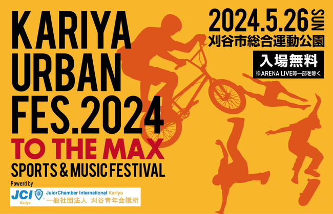 愛知県刈谷市に「スポーツ×音楽×フードマルシェ」の新たな祭典が誕生！『KARIYA URBAN FES. 2024』開催決定！