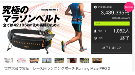Makuakeにて1,052人の支援購入実績