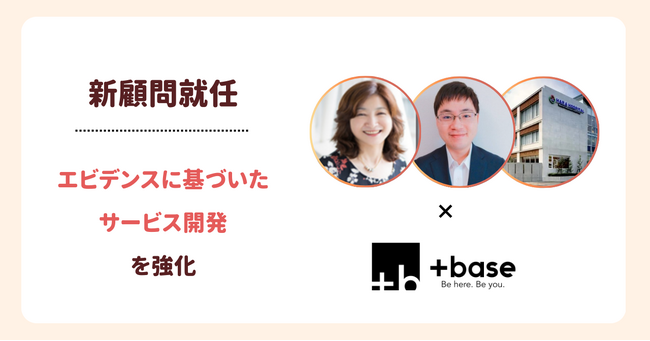 【新顧問就任】医療機関との研究で医療エビデンスに基づいたサービス開発を強化