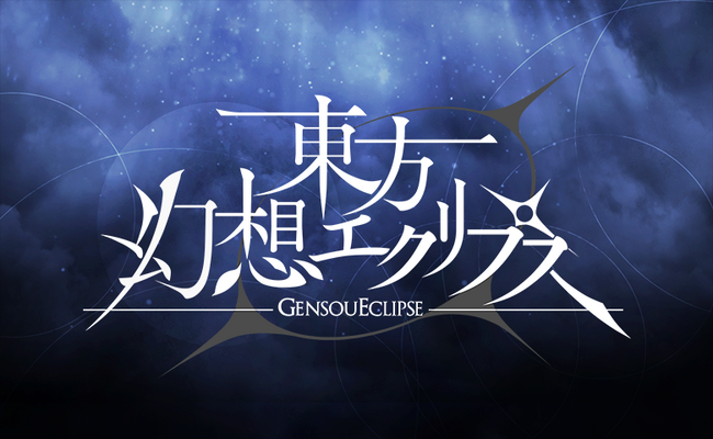 『東方幻想エクリプス』4/30（火）より期間限定イベントを開始！願掛けではフランが新たな姿で登場