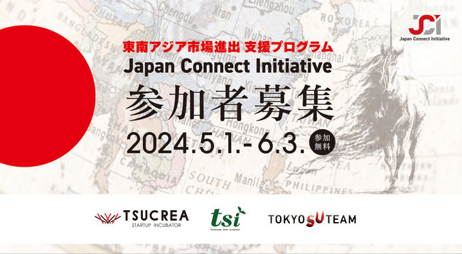 「日本」から「東南アジア」進出を目指すスタートアップ・新規事業を支援するアクセラレータープログラムが始動。プログラム参加者募集を開始