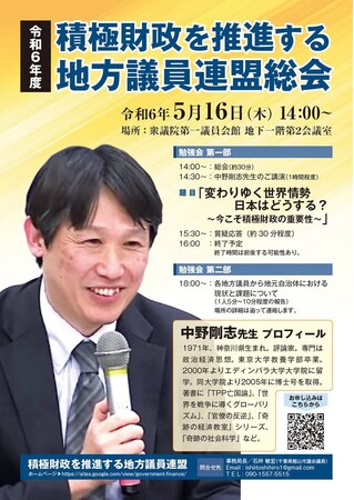 【地方議員向け】超党派「積極財政を推進する地方議員連盟」令和6年度総会・勉強会を開催。