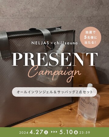 【7000円相当】サウナグッズプレゼントキャンペーン実施中。今、サウナ界で人気急上昇のスキンケアグッズとバッグが当たる！