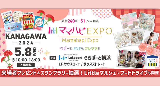 子育て中のママ・パパを応援！入場無料の大人気イベント「ママハピＥＸＰＯ」が ららぽーと横浜にやってくる！斬新なしかけで話題のお遊び絵本『おみせやさんごっこ』など豪華賞品が当たるスタンプラリーも！
