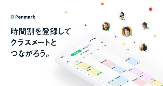 学習管理SNS「Penmark」、累計ユーザー数100万人突破！時間割機能を起点に、学生生活をサポートする機能を充実