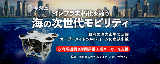 株式会社水龍堂が「株式投資型クラウドファンディング」を開始