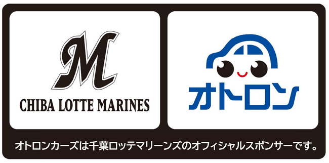 オトロン、2024年シリーズよりプロ野球 千葉ロッテマリーンズのオフィシャルスポンサー契約を締結