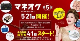 第5回マネオクは5月21日に開催決定! 第5回マネオクは5月21日に開催決定!