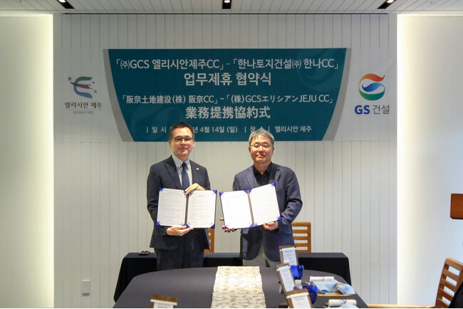 「阪奈カントリークラブ」が韓国・済州島のリゾートコース「エリシアンJEJUカントリークラブ」と提携
