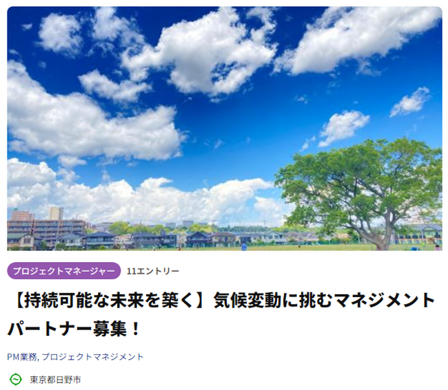 スタートアップ企業と連携し、民間複業人材の活用についての実証実験を開始