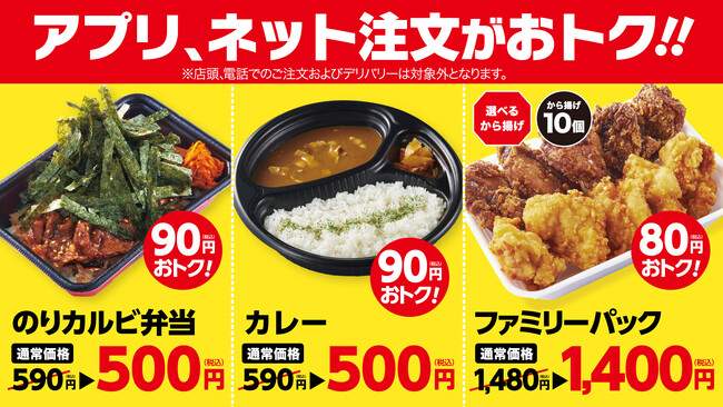 【から揚げの天才】のりカルビ弁当がワンコイン500円！アプリ＆ネット注文が断然お得！限定割引商品続々投入！