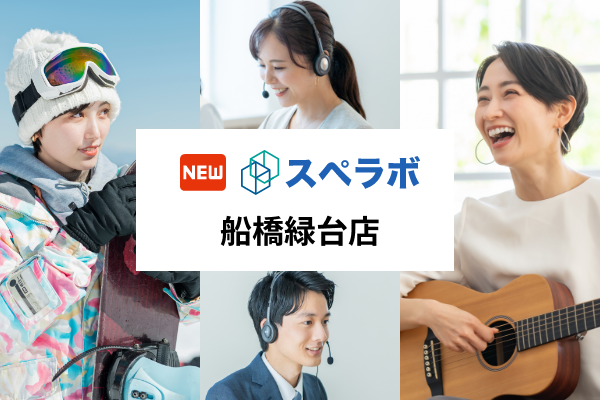 【船橋】トランクルーム「スペラボ船橋緑台店」が2024年6月1日にオープン！