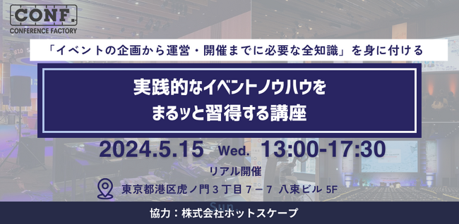 5月15日開催 「実践的なイベントノウハウを、まるッと習得する講座」に代表前野が講師登壇