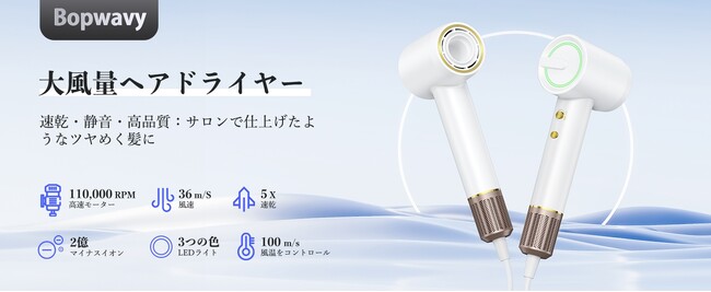 4月30日、「Bopwavy」の高速ヘアドライヤーがAmazonで1週間の秒殺セールが開始されました，7990円で購入できます！
