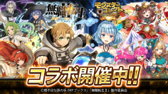 スマホRPG『モンスターコレクト』とTVアニメ『無職転生II ～異世界行ったら本気だす～』のコラボが5月1日(水)スタート！