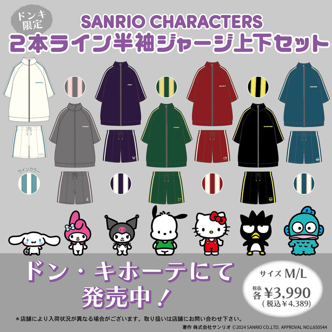 【ドン・キホーテ限定！】2本ライン半袖ジャージ上下セットが新登場(ハート)