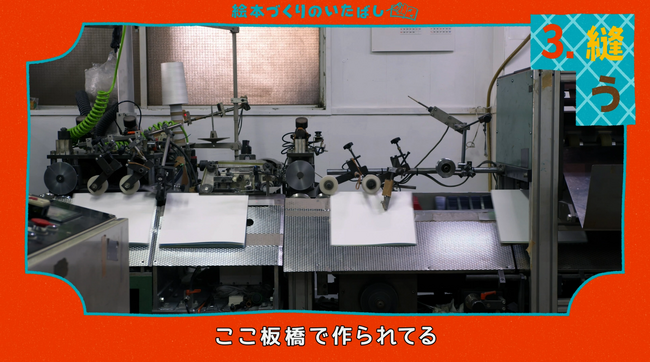 【東京都板橋区】「絵本のまち板橋」プロモーションビデオ公開！