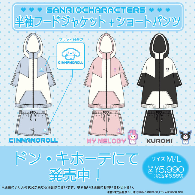 【ドン・キホーテ限定！】シナモロール、マイメロディ、クロミのジャージ素材の半袖上下セットが新登場☆