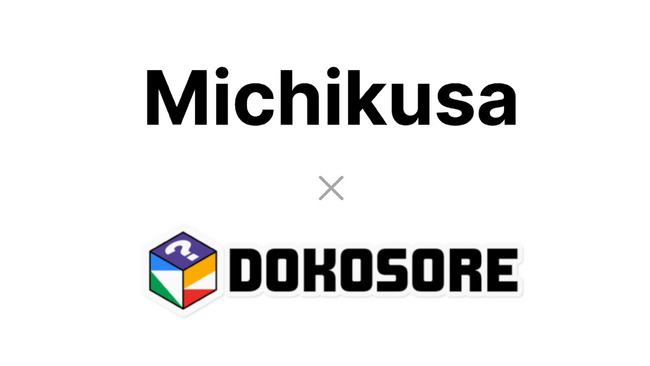 法人向けAI研修のMichikusa、東工大発AI開発ベンチャーDOKOSOREとの業務提携を締結