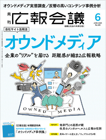 ＜オウンドメディア実態調査＞8割「オウンドメディアの効果」を実感するも「コンテンツ数の維持」は課題