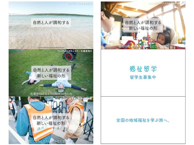 関西の若者に福祉の経験を！【福祉留学】大阪心斎橋アメリカ村の大型ビジョン「AMEMURA.VISION」で新CMの放映を開始