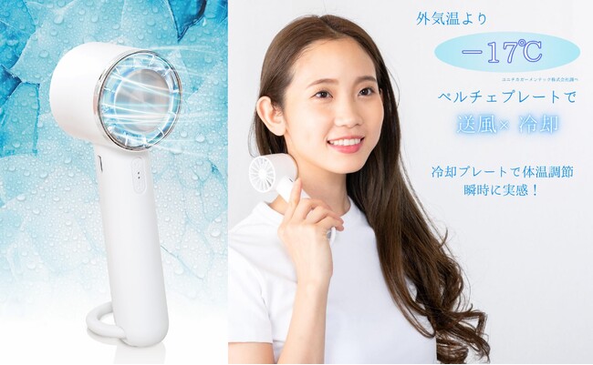 夏のお出かけの必須アイテム！携帯型扇風機「ペルチェクールハンディファン」販売 ～東日印刷‐TONICHI‐の通販事業 楽天T-BOX～