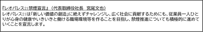 『レオパレス21禁煙宣言』のお知らせ