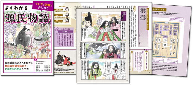 ユーキャンより書籍『よくわかる源氏物語』を発売!