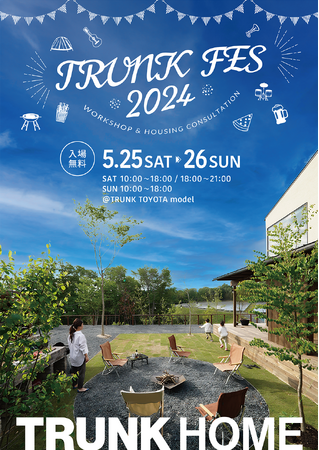 【子どもから大人まで楽しめるイベント】庭のある暮らしの体験型イベント『TRUNK FES 2024』を5月25・26日の二日間開催！