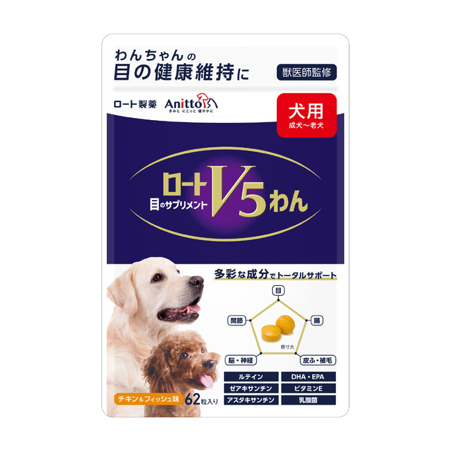 犬の目と全身の健康維持をサポートする犬用サプリメント「ロートＶ５わん」新発売！