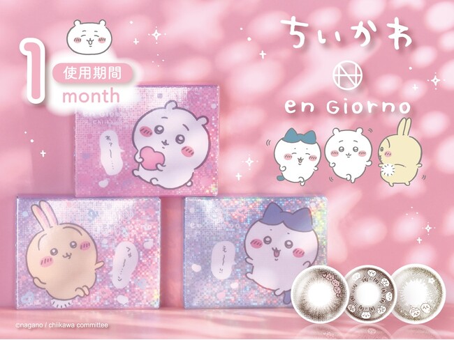 「en Giorno（アンジョルノ）」×「ちいかわ」コラボ！「ちいかわ」「ハチワレ」「うさぎ」限定レンズデザイン3種