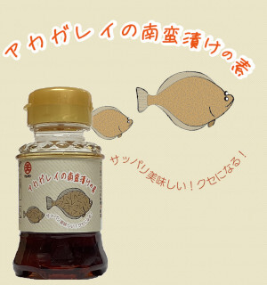 コラボシリーズ第33弾！黒酢のコクとレモン果汁の軽やかな味わいがやみつきになる「アカガレイの南蛮漬けの素」100本限定販売開始！
