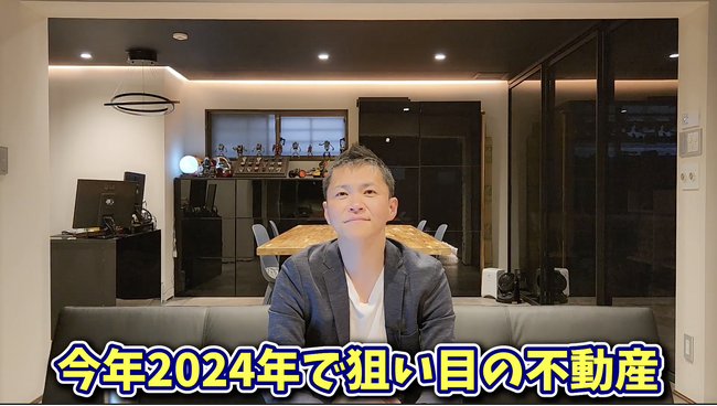 海外投資家が爆買い！2024年「狙い目の物件」と「危険な物件」を徹底解説！