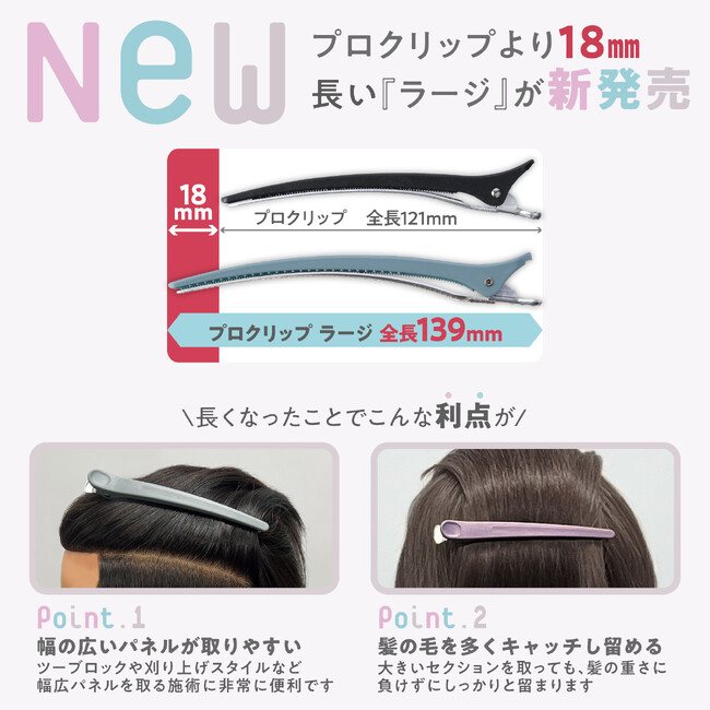 ～あのオシャレクリップが進化して登場～「アイビル　プロクリップ　ラージ」5月1日(水)に新発売