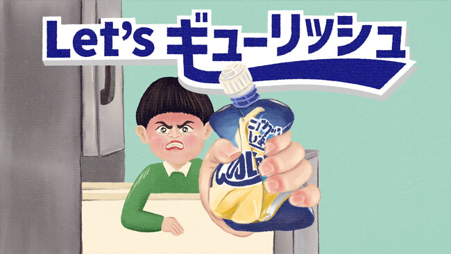 月刊『ブレーン』発のオンライン動画コンテスト 第11回「BOVA」全受賞作が発表に！　グランプリはロッテ／クーリッシュの動画「Let's ギューリッシュ」