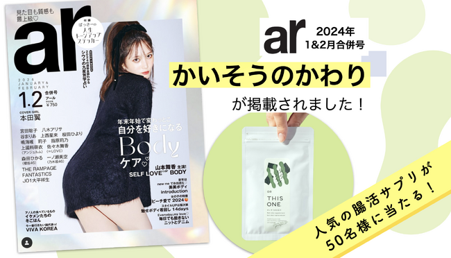 【雑誌で紹介】目的別のサプリで自分にあった体質改善を提供する「オアディスワン」が夏バテ対策の腸活サプリ1ヶ月分8,800円相当を50名様プレゼント！