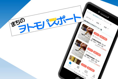 県内初! 移動生活ナビアプリ「WESTER」内「まちつなぎ」にあわら市のページを新設します