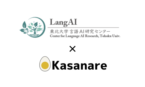 東北大学言語AI研究センターとカサナレ株式会社が「生成AIを用いたRAGシステムにおけるハルシネーション抑制」に関する共同研究を開始