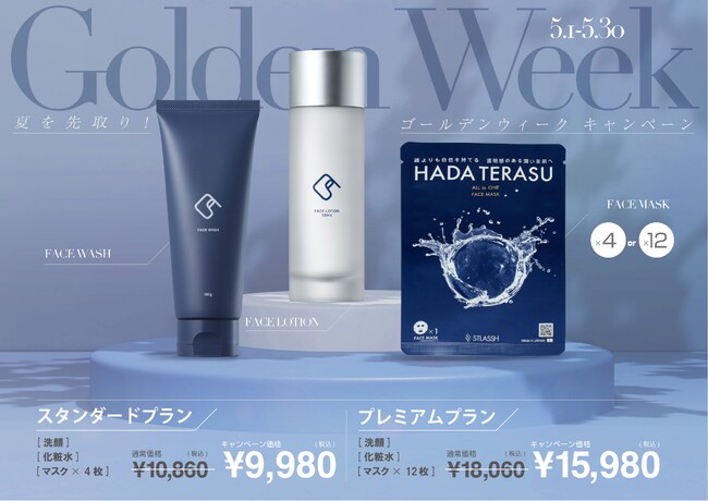 【数量限定】メンズ脱毛サロン「メンズクリア」より、「夏を先取り！ゴールデンウイークキャンペーン」開催！
