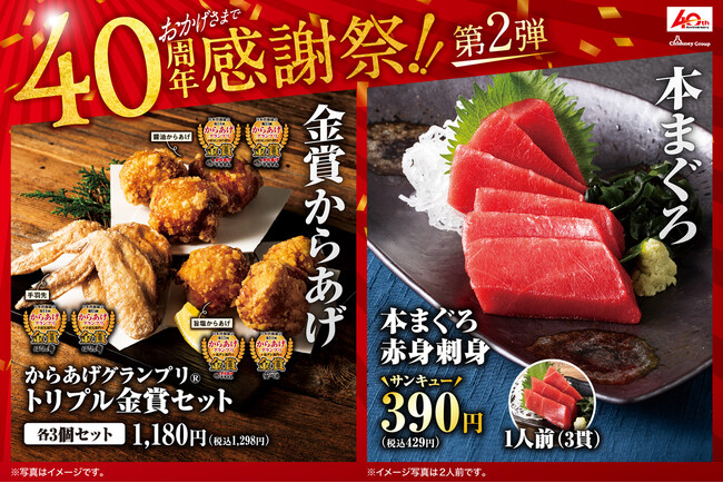 海鮮居酒屋の「プライド」と「底力」をお見せします。まぐろの王様「本まぐろ」が40周年の感謝価格！