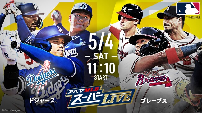 5月4日（土）ドジャースvsブレーブス戦は特別拡大版 『アベマMLBスーパーLIVE』　大谷翔平、山本由伸所属のドジャースと東地区の強豪・ブレーブスとの一戦を無料生中継