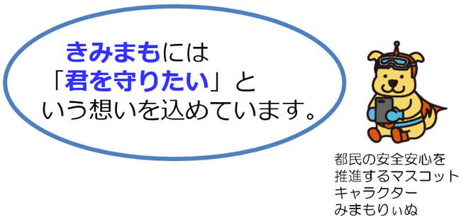 「きみまも＠歌舞伎町」を開設します！