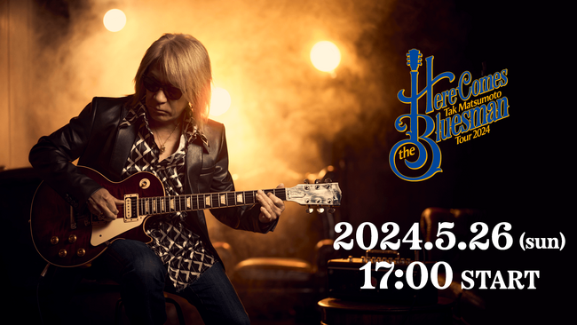 松本孝弘（B’z）の8年ぶりとなるソロツアー千秋楽公演を5月26日（日）Leminoで独占生配信！