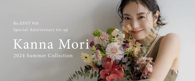 【森カンナさん×Re:EDIT】30代40代女性に向けた2024年夏の最旬LOOKをリリース