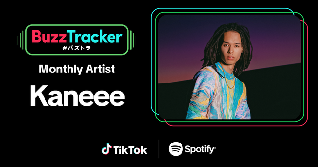 TikTokとSpotifyが共同でアーティストを応援するプログラム「Buzz Tracker」、Monthly Artist 第26弾にKaneeeが決定！