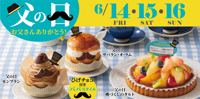 【フロプレステージュ】パパ、いつもありがとう！笑顔こぼれる“父の日”限定スイーツ