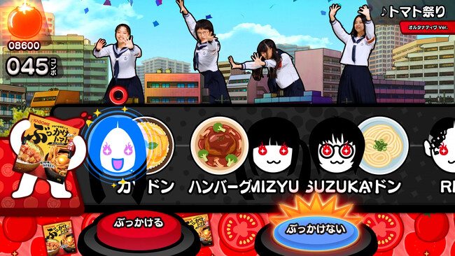 はみ出した新しいトマト調味料の使い方を提案！新しい学校のリーダーズ×カゴメ いろいろな料理に「ぶっかけトマト」をぶっかける！リズムゲーム風WEB動画を5月1日（水）公開