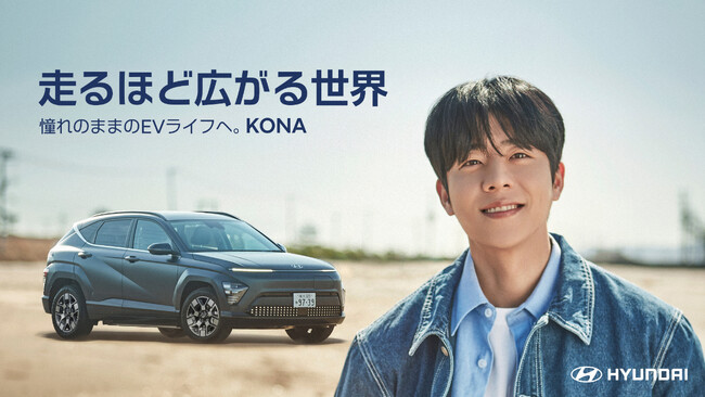 5月1日より「KONA：走るほど広がる世界」キャンペーン開始。新たな挑戦を通じて活動の幅を広げる俳優チェ・ジョンヒョプさんとコラボ！