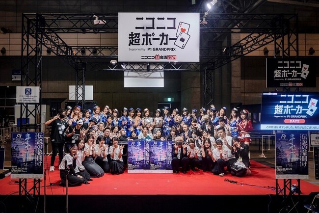 『P1 GRAND PRIX』伝説の幕開け！ひろゆき、川島如恵留、REAL AKIBA BOYZ等、バラエティに富んだタレントが参戦したニコニコ超ポーカーから9月「P1GP-2024」へスタート！