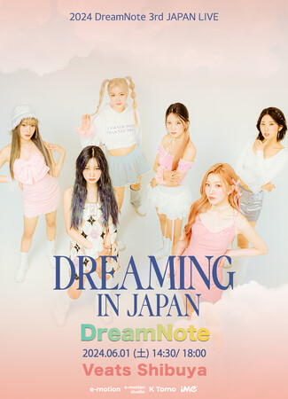 2年ぶりカムバックの韓国ガールズグループ DreamNote　Faniconに開設中 公式ファンコミュニティ【Page】にて FC先行チケット販売決定